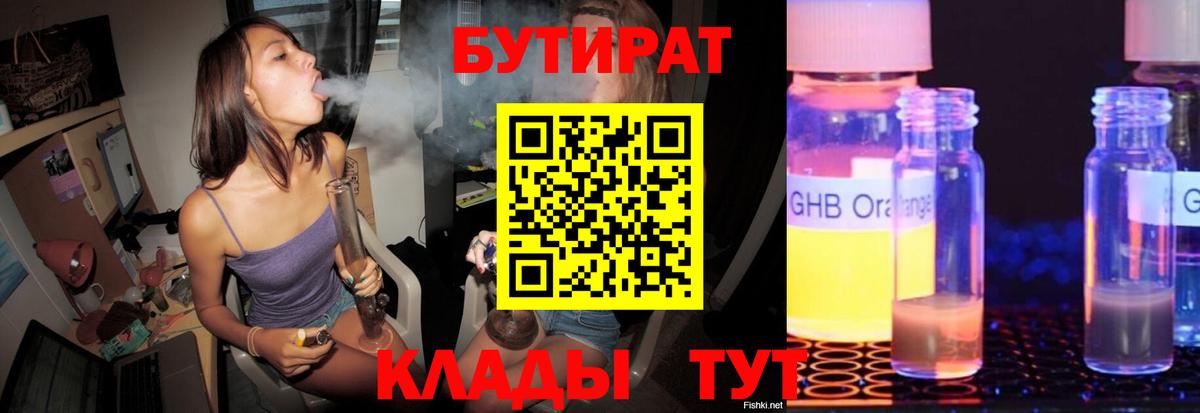 Бутират вода Аксай