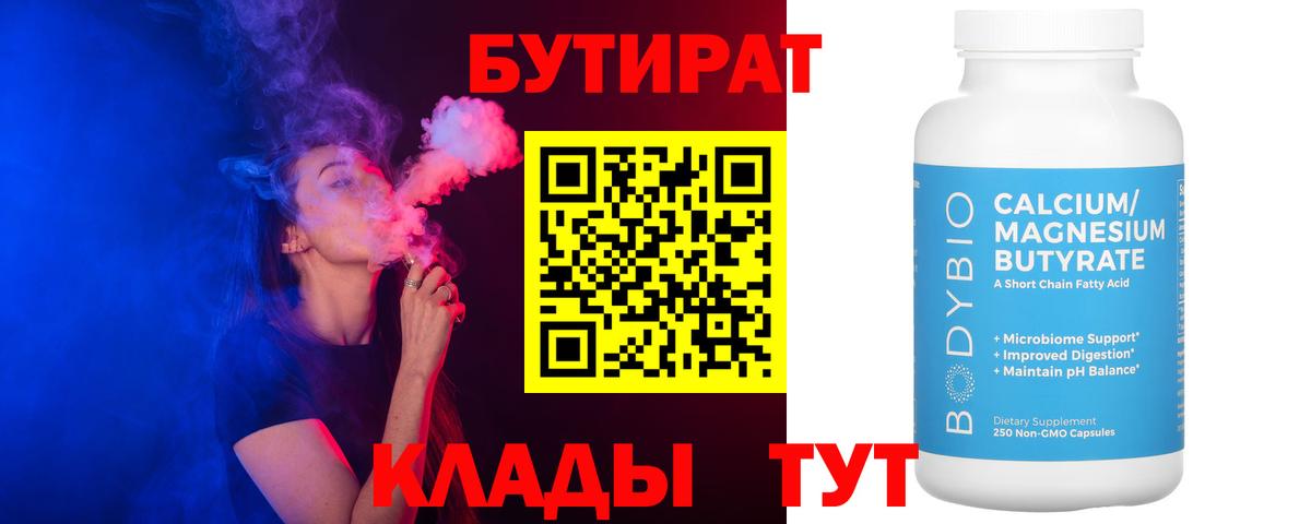 Аксай  БУТИРАТ  Вход с VPN  Бутират бутик 