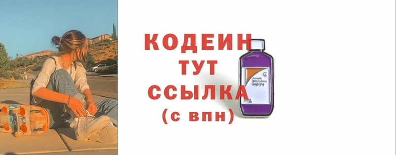 наркотики  Аксай  Codein Purple Drank 