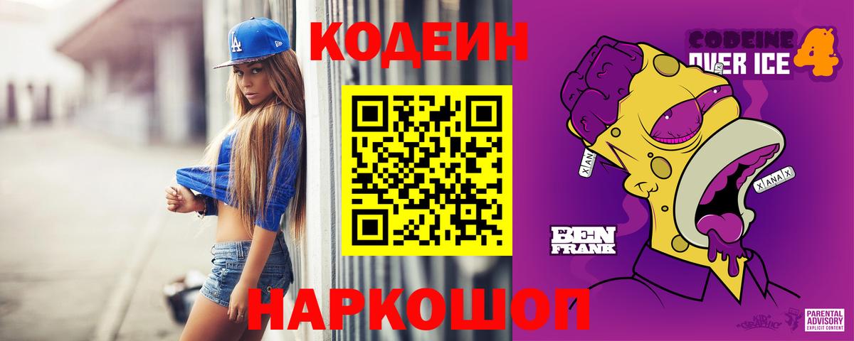 Аксай  Codein напиток Lean (лин)  Вход с VPN 