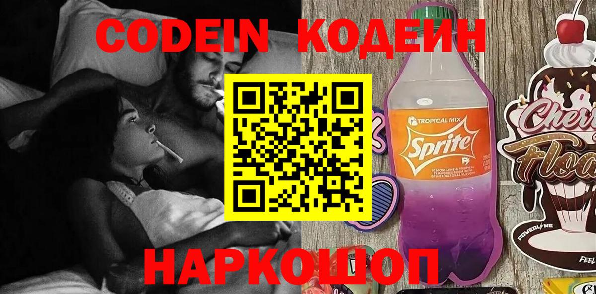 Кодеин напиток Lean (лин) Аксай