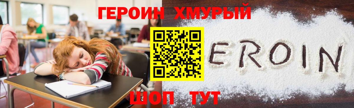 ГЕРОИН хмурый  Вход с VPN  Героин  Аксай 