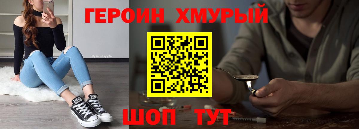 Героин Heroin Аксай