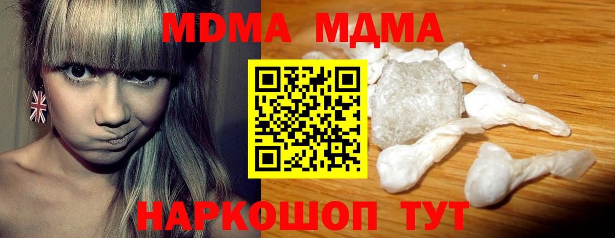 MDMA кристаллы  МДМА crystal  Вход с VPN  МДМА  Аксай 