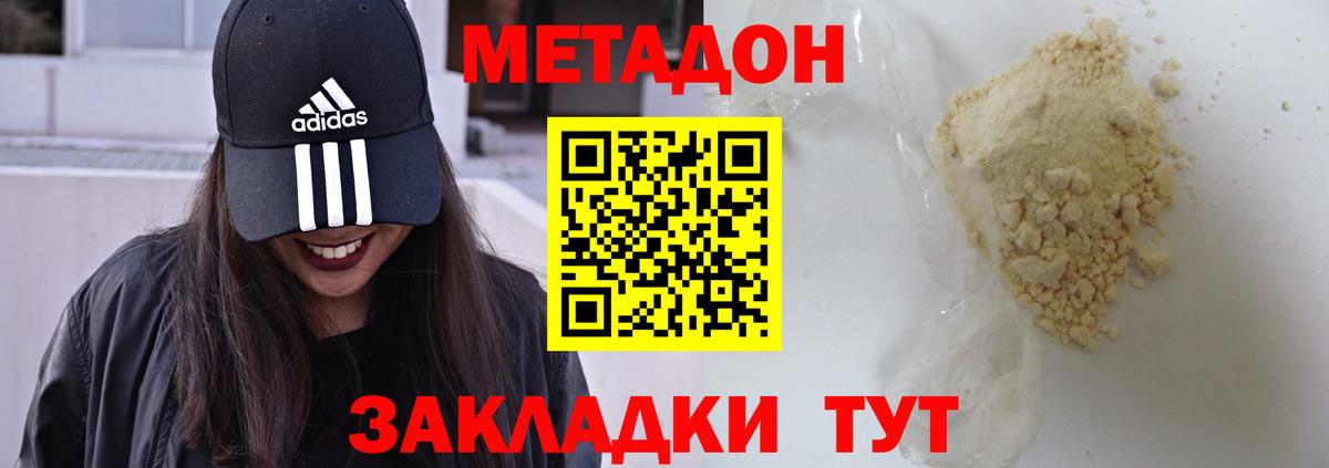 МЕТАДОН methadone  Аксай 